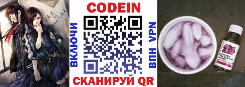 Кодеин напиток Lean (лин)  Ульяновск 
